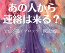 音信不通のあの人から連絡が来るかを占います 連絡はいつくる？あの人の今の状況や気持ちは？ イメージ1