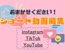 初めての方も大歓迎！SNSショート動画制作します インスタ150万再生の心を掴む動画を作った経験あります！ イメージ1