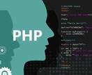 初心者向けPHP(Laravel)相談承ります PHP、Laravel初学者の方向けです イメージ1