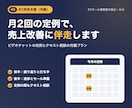 月2回のビデオMTGでEC売上改善に伴走します 顔を見ながら月2回、売上の打ち手を一緒に決めます イメージ1