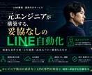 限定2名様に【¥1,500でLINE構築】します 【¥1,500から始められる】LINE構築+運用プランです イメージ1