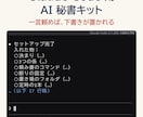 Claude Code用AI秘書キットを提供します 毎回同じ説明をしなくていい、あなた用の決まりと係の一式 イメージ1