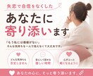 失恋で自信をなくしたあなたに寄り添います 泣きたい日は、ひとりで頑張らなくて大丈夫。 イメージ1