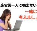 整形分野PTS/臨床実習の考察を一緒に考えます 一人で悩まないでも解決しないときは少し相談してみませんか？ イメージ1