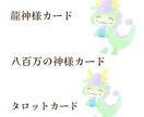 今！あなたに必要なメッセージをお届けします 龍神様、八百万の神様からあなたへ届けたいメッセージ イメージ2