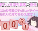 あなたのツイート拡散宣伝します アナタのツイートを大多数に宣伝して集客に繋げませんか？ イメージ1