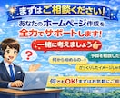 格安で高品質な、あなたの理想のHPを作成します 「何から始めればいいか分からない」を、“カタチ”にします。 イメージ2