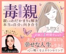 何年も悩んでしまう親子関係。心のもやもや解消します 親への気持ちを整理して解きほぐし、あなたのための人生へ✨ イメージ1