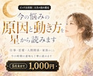 今の悩みの原因と動き方をインド占星術で読みます 仕事・恋愛・人間関係・家族の悩み。なぜ？を星読みで整理します イメージ1