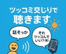 笑ってスッキリ！ツッコミながらお話し聴きます どんな話でも◯！あなたの喋りたい事をツッコミながら聴く相談室 イメージ1
