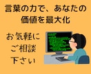 クライアント様に応じたライティングを行います 心に響く文章で、あなたの魅力を発信！！ イメージ1