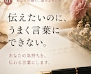 伝えたい気持ちを、届く言葉にします あなたの想いを丁寧に聞いて文章にします イメージ1
