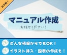 音声・メモから簡単！伝わるマニュアル作成します どんな情報からでも、伝わるマニュアルを。イラスト・図表も！ イメージ1