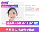 人相学と手相であなたの推し色＆推しビジュ診断します 【アイドルカラー診断付き】表情から読み解く今後の総合運 イメージ1