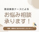 現役美容ナースが寄り添う！美容医療相談できます 現役美容看護師が美容医療についてのお悩みをサポートします！ イメージ1