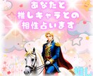 オタクのための電話占い♡推しとの相性を占います ガチ恋も妄想も、すべて受け止めるオタクのための占いサービス♡ イメージ1