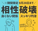 一部の良くない相性を破壊します 【※期間限定】良くない相性を破壊することで得られるもの イメージ1