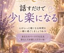 眠れない夜の不安や悩み・愚痴を優しくお聞きします 誰にも言えない本音もOK｜5分でも否定せずお聴きします イメージ8