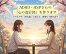 ADHD・HSPさんの『心の設計図』を作ります モヤモヤを言葉にして、無理なく動ける「導火線」を探します イメージ1