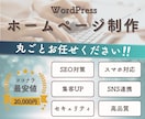 WordPressでホームページ制作します 低コスト•高品質！ビジネスを成功へ導くホームページ制作 イメージ1