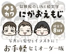 顔テンプレ×オーダーの髪型！LINE絵文字描きます テンプレ表情×描き下ろしの髪型＝LINEにがおえもじ！ イメージ1