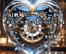 伝わる！Webサイト/LPを作成します AIを活用した「新しいサイトの作り方」がすべて解決します。 イメージ4