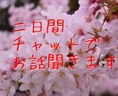 二日間のトークでご相談にのります 波瀾万丈な人生の経験者。お気軽にどうぞ♪ イメージ1