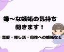嫉妬人生を送ってきた私が嫌〜な嫉妬の感情聞きます 嫉妬/恋愛/片思い/両思い/推し/推し活/ガチ恋/リアコ イメージ1