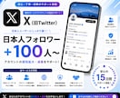 X（旧Twitter）のフォロワー増やします Xの収益化をサポートいたします！ イメージ1