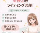 英作文苦手な人へ英検2級ライティング添削指導します 英検2級の英作文、 “書ける力”を一緒に作ります。 イメージ1