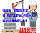建退共の被共済者就労状況報告書作成します 公共の現場などで建退共の証紙を請求する際に必要な書類です イメージ1