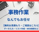 オンライン秘書・事務代行を受け付けます あなたの時間は、タダではありません！ イメージ1