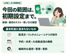 LINE運用をAIと進める初期設定をします Lステップ・エルメ利用中の方へ｜AI接続と最初の操作確認 イメージ11