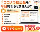 ココナラ出品ページ作成AIツールをお渡しします 丸投げOK！30分でできる！初心者/初出品/副業 イメージ7