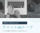 チャット形式でトークします 文字だからこそ伝わる想い♡電話じゃなくても繋がれる♪ イメージ1