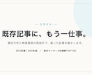 既存記事を競合分析でSEOリライトします 順位が伸び悩む既存記事を競合分析でSEOリライト イメージ1