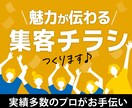高品質＆丸投げOK! 集客チラシデザインいたします サロン/整体/飲食/お教室など 有名企業実績多数のプロが作成 イメージ1