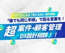営業のための「見えるDX」設計相談をします 担当者依存から脱却。「誰でも同じ手順」で回る営業を。 イメージ1