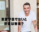 国際結婚の素朴な疑問なんでも聞きます 国際結婚ってどうやったらできるの？出会い方お伝えします♬ イメージ8