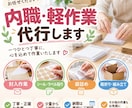内職・軽作業を丁寧に代行します 封入・シール貼り・袋詰めなど対応します イメージ1