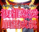 神託霊視鑑定/複雑恋愛・禁断の恋を占います ⭐️【叶わない恋はない】　二人の相性を占い願望成就へと導く イメージ2