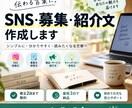 SNSや募集・紹介文を読みやすく作成します 伝えたい内容だけでOK！用途に合わせて文章に整えます イメージ1