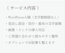 ワードプレス入稿・装飾を代行し見やすく整えます 面倒な入稿作業を丸投げし、記事作成に専念してください。 イメージ2