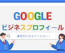 Googleマイビジネスの運用代行します Google Mapを活用したSEOで集客アップを目指そう！ イメージ1