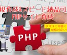 PHP,MySQLで高機能なWEBサイト作成します お手頃価格で高品質なサイトを提供します イメージ1