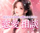 緊急☎️恋愛相談。女性、男性の悩みお聞きします 頭の中をグルグルしてるなら、お話しましょう。 イメージ1