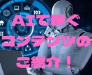 AIを駆使して副収入の柱を得るノウハウを提供します 仕組みを構築して半自動化で副収入をゲットしましょう。 イメージ2
