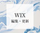 WIXを使ったHPの編集、更新を行います お客様のスキをデザインします＾＾　後悔させません！ イメージ1