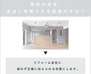 内装写真を施工できる形に翻訳します 現役リノベ責任者がリフォーム会社に迷わず伝わる状態にします イメージ2