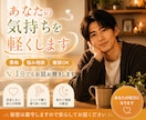 愚痴聞き／悩み相談／話し相手／1分から軽くします 恋愛・仕事・人間関係など、正論より気持ちを受け止めます イメージ1